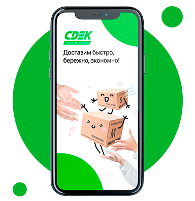 СДЭК — услуги доставки посылок по всему миру для компаний и частных лиц ...